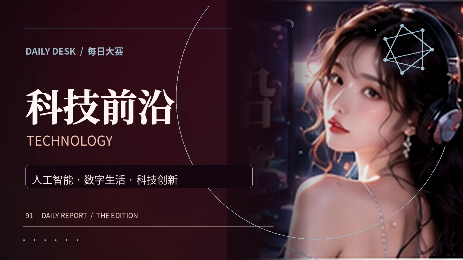 人工智能与科技设备主题