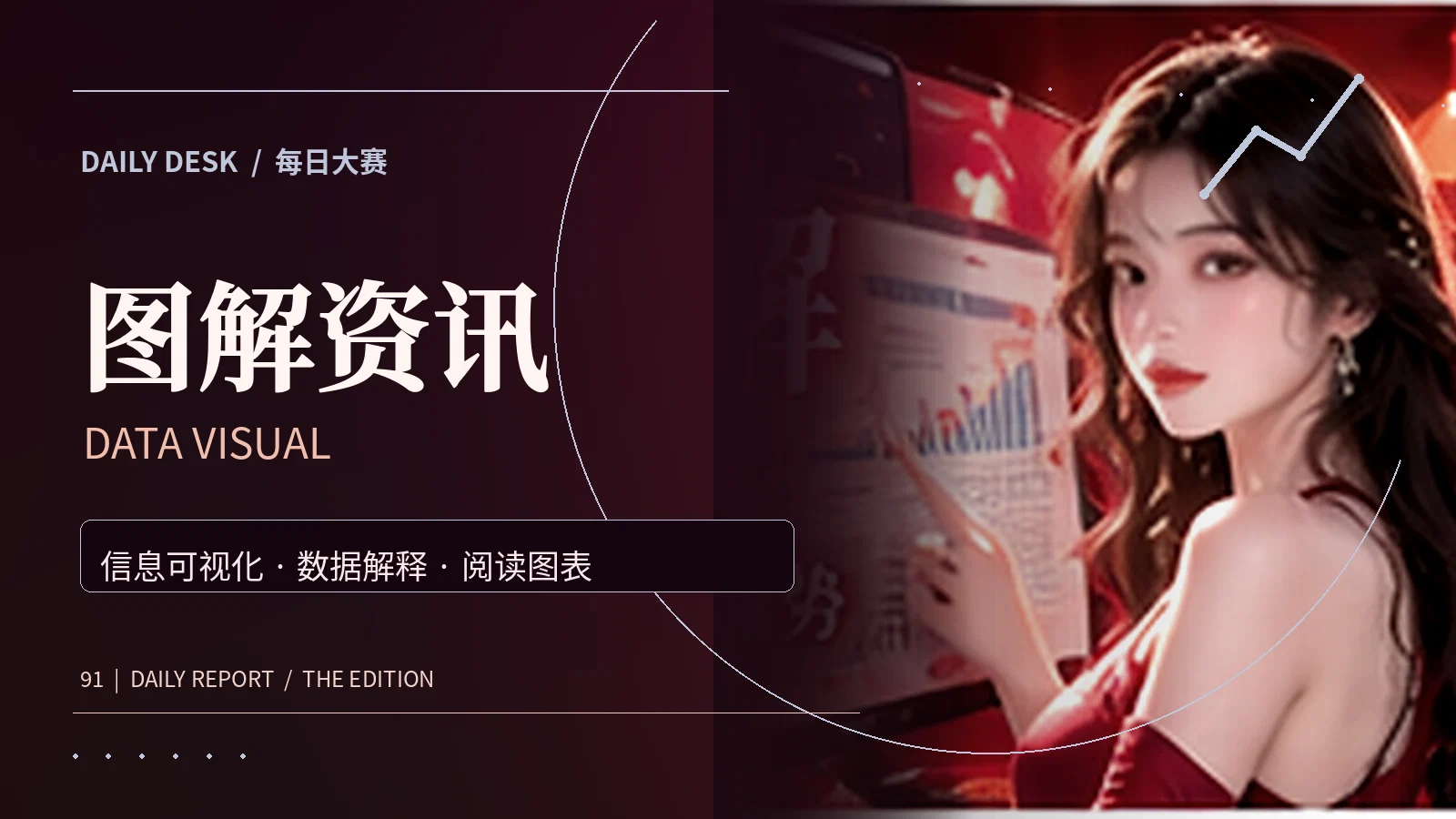 数据与概念图解主题